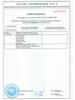 2012.05.24 Губкин - Приложение к сертификату, Профили поливинилхлоридные системы Rehau с использованием кальций-цинкового стабилизатора.