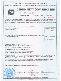 2014.05.28 Губкин - Пена монтажная однокомпонентная полиуретановая в аэрозольной упаковке.