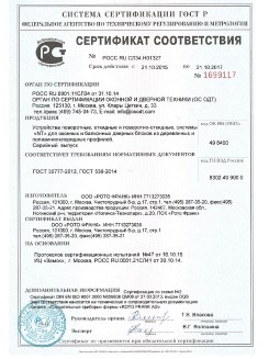 2014.05.28 Губкин - Приложение к сертификаты, Пена монтажная однокомпонентная полиуретановая.